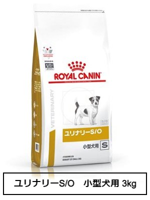 ロイヤルカナン 食事療法食 犬用 ユリナリーS O小型犬用 3kg