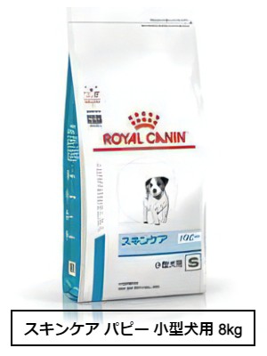 ロイヤルカナン　食事療法食　犬用　スキンケアパピー小型犬用S　8kg 1