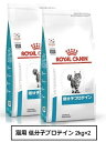 ロイヤルカナン　食事療法食　猫用　低分子プロテイン　2kg×2