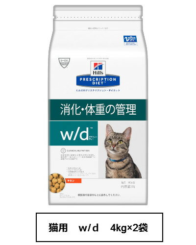 ヒルズ　猫用　w／d　4kg×2袋