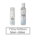 プロフェム クイックウォッシュ