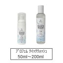 保湿成分たっぷりのボリュームのある泡で、気になる汚れもサッと拭き取るだけで素早くきれい！ 【クイックウォッシュの特徴】 ■3分できれい、さらさら、美しい​ ■パピーにシャワーをかけないでシャンプーできる​ ■お家ケアは楽しく、サロンとは違う価値がある​ ■シニアに負担をかけず3分間クイックウォッシュ​ ■時間短縮、やさしいグルーミング「シャワーをかけずに3分のかけ湯だけできれいに​なって乾かすことができれば犬の負担を減らせる」​のが​クイックウォッシュです。 【使用方法】 ■水なし部分洗い (1)フォーマーボトルに原液を入れ、汚れが気になる部分に泡をたっぷり塗布します。(2)やさしくもみ洗いした後、湿らせたタオルなどでしっかり拭き取ります。 ■軽い汚れの小型犬・猫などへの入浴応用例 (1)湯量6ℓに対してクイックウォッシュ原液30〜60mℓ (200〜100倍希釈)を入れます。 (2)バスにゆっくり入れて、2〜3分全身にたっぷりとかけ湯をします。 (3)湿らせたタオルでしっかり拭き取った後、ブロー仕上げをします。 ■軽い汚れが気になる部位への部分洗い例 (1)アプリケーターなどで100〜200倍希釈液を作ります。(汚れ具合に合わせて濃度を調整してください。) (2)汚れが気になる部分に直接塗布してやさしく洗います。 (3)湿らせたタオルでしっかり拭き取った後、ブロー仕上げをします。 【ご使用上の注意】 ・皮膚に傷や炎症、湿疹などの異常があるときは、使用しないでください。 ・皮膚が赤くなったり、痒がる場合は、ご使用を中止してください。 ・目に入った場合は、すぐにきれいな水で洗い流してください。 ・使用後は、キャップをきちんと閉めて、冷暗所(暗くて涼しいところ)に保管してください。 ・開封後は、なるべく早く使い切るようお願いします。 ・入れ戻しや、希釈した製品の長期保存などの行為は、製品の変質につながるのでお止めください。 ・天然系成分配合により、変色や粘度の変化、分離などが生じる場合がありますが、品質には全く問題がありませんので、ご安心ください。 分離が発生した場合は、よく振ってからご使用ください。 ・乳幼児の手の届かないところに保管してください 。 【成分】 水、ラウレス-2リン酸、ラウリルベタイン、プロパンジオール、ラウリルアスパラギン酸タウリンK、加水分解ケラチン（カシミヤヤギ）、乳酸、加水分解ローヤルゼリータンパク、クエン酸、ブチルカルバミン酸ヨウ化プロピニル、フェノキシエタノール　 ※沖縄県及び島嶼部等は、佐川急便の中継料が発生致します。実費負担願います。 ※リニューアルに伴い、パッケージ・内容等予告なく変更する場合がございます。予めご了承ください。 【広告文責】株式会社エーイーエム TEL：03-6869-8293