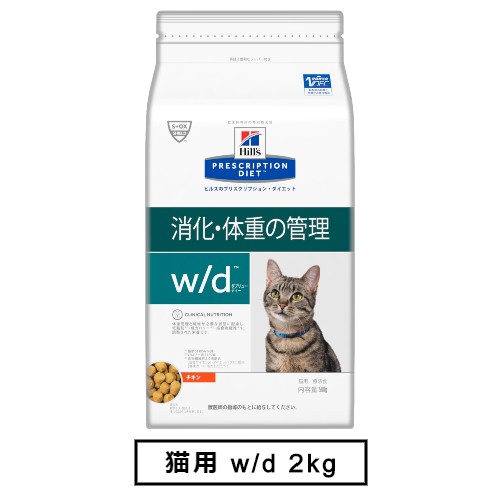 ヒルズ　猫用　w／d　2kg