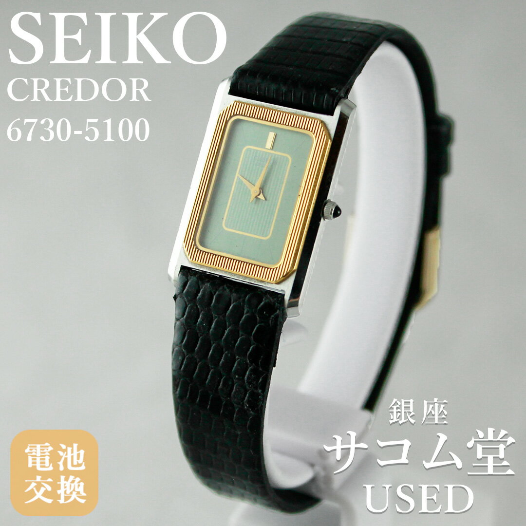 【中古】SEIKO セイコー クレドール レディース 6730-5100 スクエア 14K ゴールド SS 上品 デザイン エレガント 腕時計 銀座サコム堂
