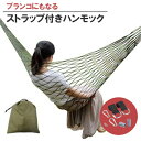 ハンモック ブランコ 【 ハンモック コンパクト ハンモック ブランコ シンプル ネット おしゃれ 屋外 キャンプ アウトドア ハンモック ブランコ 送料無料 ...