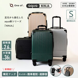 【送料無料】 One of スーツケース aqua NINJA Sサイズ 36l | 機内持ち込み キャリーケース 軽量 大容量 キャスター 静音 キャリーケースSサイズ キャリーバッグ S サイズ 115cm 1泊 2泊3日 旅行 出張 ビジネス 車輪 交換 キャスター ストッパー付 丈夫 頑丈 軽い フック付