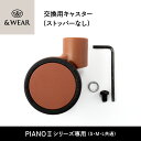 【送料無料】 &WEAR スーツケース 専用スペアキャスター ストッパーなし キャスター PIANO2 専用 | キャリーケース タイヤ 1個 交換キット 交換用 セット HINOMOTOキャスター 交換用キャスター 静音 キャリーケース 交換 タイヤ交換 車輪 修理 スペア 予備キャスター 簡単