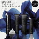 【GINZUBA】オリジナルセット リペアシャンプー&3ステップトリートメント ギンズバ 内部補修 ホームケア 洗い流すトリートメント くせ毛 縮毛 多毛 補修 吸着 保護 ジェル マスク オイル