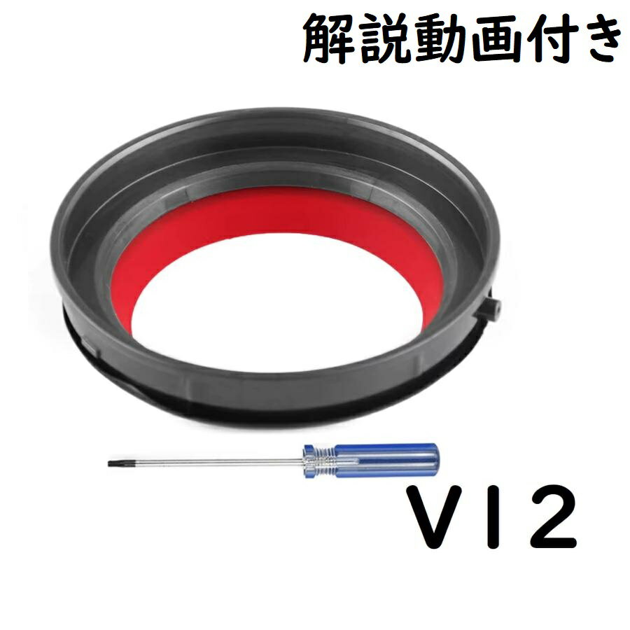 Dyson ダイソン V12 クリアビン ダストカップ 底蓋 交換部品