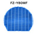 シャープ 加湿空気清浄機用 加湿フィルター FZ-Y80MF 互換品