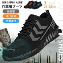 安全靴 作業靴 メンズ ブーツ 滑らない レディース おしゃれ セフティーシューズ 安全スニーカー 先芯入り 鋼先芯 つま先ガード 安い 軽量 通気性 おすすめ