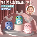 子供用U型電動歯ブラシ 口腔洗浄器 子供用 口腔洗浄機 磨き残しゼロ 歯ぐきの健康促進 360°オールラウンドクリーニング 2-12歳 歯ブラシ IPX7防水 超音波 U字型 電動歯ブラシ 可愛い 簡単操作 45°快速清潔