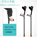 クラッチ杖 折りたたみ杖 伸縮式 10段階調節可能 1本/2本セット 松葉杖 まつばづえ 高齢者 ささえ 杖 アルミ製 ステッキ クラッチ アルミ 軽量 介護 ...
