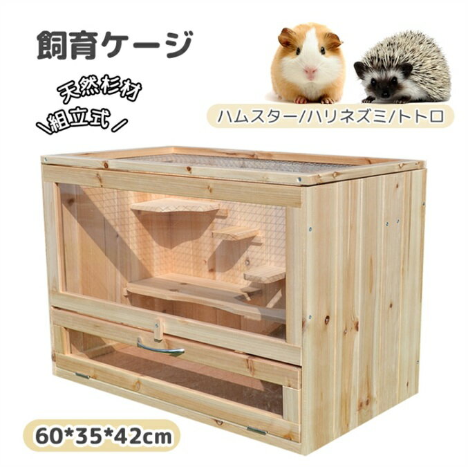 ペットケージ 小動物用ケージ 家庭用 大型 飼育ケージ モルモット ハムスター ゲージ ハリネズミ ハリ..