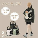 犬用 だっこひも リュック型 ペット用 キャリーバッグ 猫 抱っこ紐 おんぶひも 抱っこバッグ ペットスリング 小型犬 リュック ショルダー 肩掛け 底板 長さ調節可能 飛び出し防止 お出かけ 軽量 人間工学 持ち運び便利 ポケット付き 8.5キロまで対応