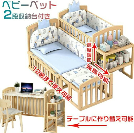 ベビーベット キッズ 子供用 揺り籠 蚊帳 物入り キャスター付き 健康 安全 高度調節 木製 ホワイト 添い寝 通気性 テーブル 可愛い 収納台付き コンパクト ハイタイプ 高さ調節 プレイサークル ベビーベット キッズ 子供用 揺り籠 蚊帳 物入り キャスター付き 健康 安全 高度調節 木製 ホワイト 添い寝 通気性 テーブル 可愛い 収納台付き コンパクト ハイタイプ 高さ調節 プレイサークル