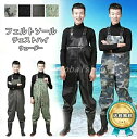 父の日 プレゼント フェルトソール チェストハイ ウェーダー 胴長 レインウエア プレイウェア 胴付長靴 男女兼用 防水 防風 防汚 滑り止め 雨具 土木 災害...