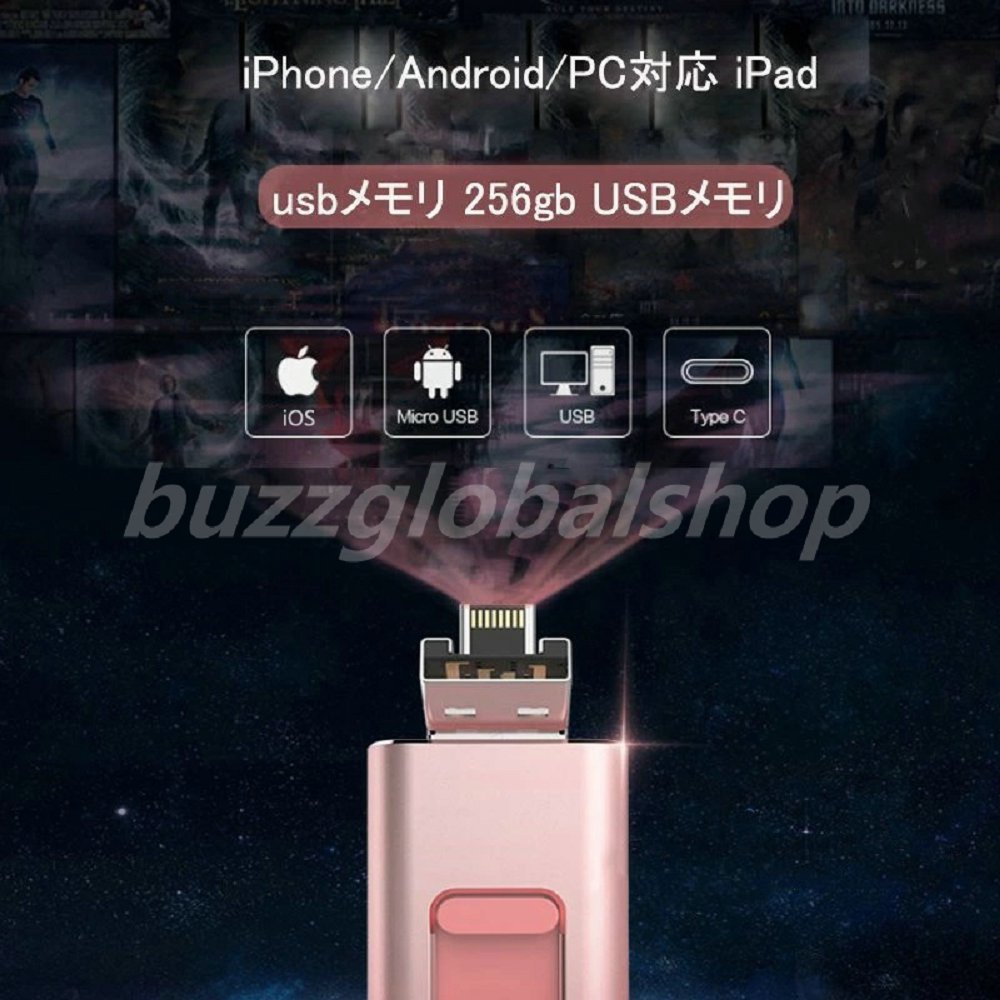 プレゼント フラッシュメモリ usbメモリ 128 usbメモリ 256gb usbメモリ 大容量 128gb USBメモリ 超小型 4in1 フラッシュ ドライブ スマホ パソコン iPhone/Android/PC対応 iPad iOS micro 用USBメモリー iphone用フラッシュメモリ iphone usbメモリ 64GB ホワイトデー