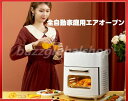 ノンフライヤー 家庭用 15L大容量 ノンフライヤー 卓上 油を使わない 低カロリー ダイエット 健康 電気フライヤー 母の日 早割 エアオーブン エアーオーブ...