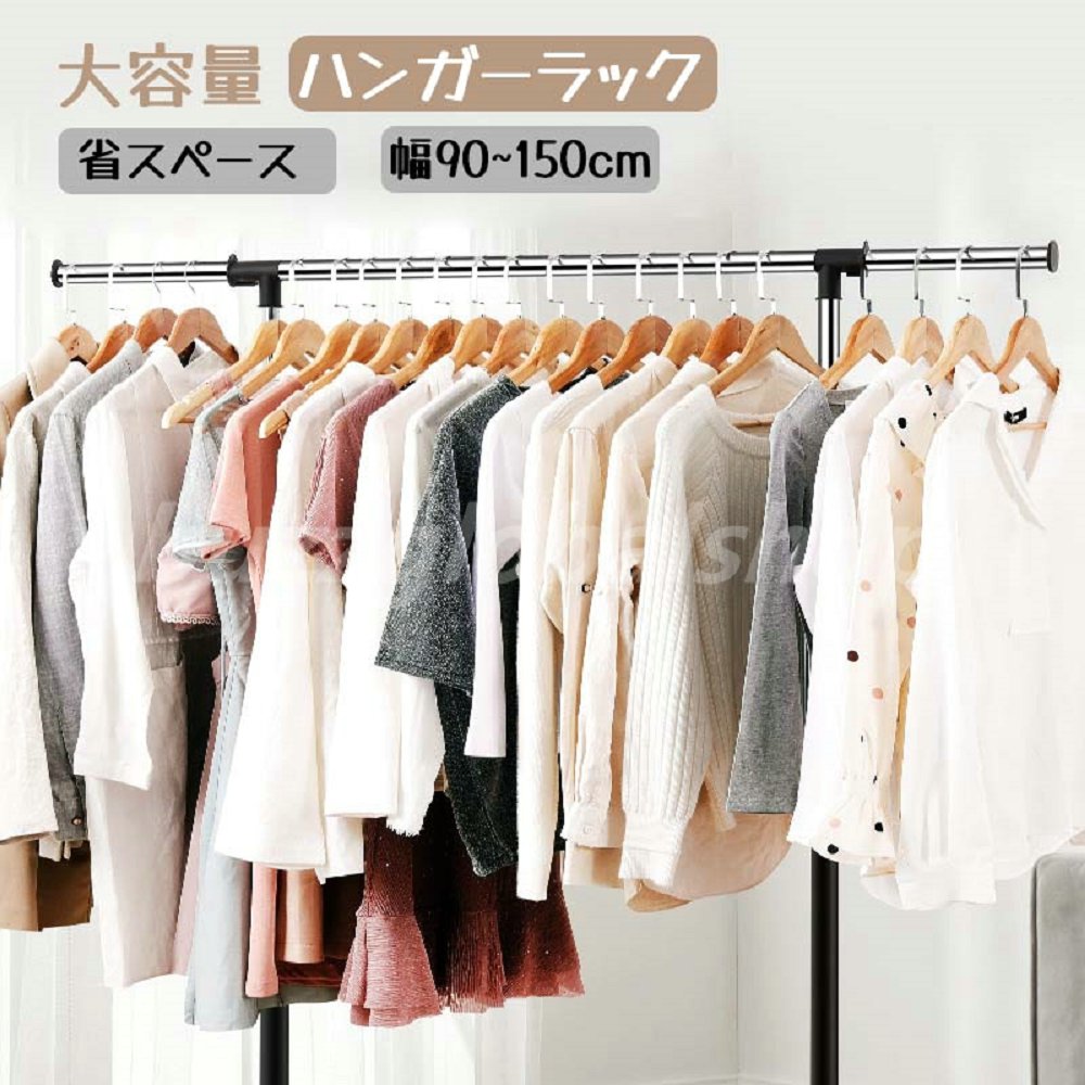 ハンガーラック 幅90~150cm スリム 省スペース 頑丈 キャスター付き おしゃれ コートハンガー 大容量 コンパクト 衣類ハンガー コート掛け 洋服 昇降...
