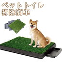 ペットトイレ お掃除簡単ステップトレー ペットマット ペット用おしっこマット 人工芝 トイレマット人工芝ロール滑り止めマット 掃除が簡単 速乾 消臭 滑り止め 介護 小型 中型 犬?猫 犬用 丸ごと洗える 繰り返し利用可能 エコ 制菌 屋内/屋外用