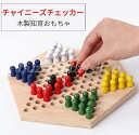 ボードゲーム 木製 六角 チェッカー ゲーム ボードゲーム 子ども 知育玩具 大人 でも楽し 木製知育おもちゃ 論理的思考力を鍛えられます 競技おもちゃ キッズ...