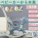送料無料 木馬 おもちゃ ロッキング ホース 乗り物 ベビーカー ベビーウォーカー 乗用玩具 足こぎ 子供 ベビー 四輪車 車輪付き 手押し 子供 おもちゃ ロ...