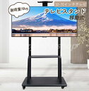 テレビスタンド 移動式 テレビ台 TV スタンド 32-70インチテレビ キャスター付き 耐荷重70kg 高さ195cm 業務用スタンド ハイタイプ 高さ調整可能 モニタースタンド 大型テレビ対応 省スペース 家庭用 学校用 展示用 会議用 ブラック