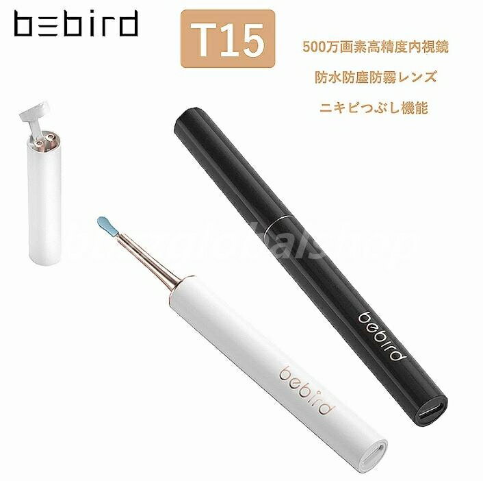 【2023最新版】Bebird T15 耳かき カメラ付 みみかき イヤースコープ 耳掃除 カメラ スコープ シリコン ニキビつぶし ニキビ 圧出 ニキビ取り 黒ずみ取り 水洗い 500万画素 防水 防塵 防霧 小型レンズ 充電式 LEDライト スマホ WIFI ワイヤレス 便利 Android IOS 対応