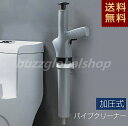 ビダチーナ トイレつまり解消道具 トイレ 詰まり 取り除く 加圧式 パイプクリーナー 排水管 便器 真空式