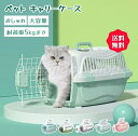 ペット キャリーケース 犬 猫 ネコ おしゃれ 小型犬 ボイジャー 航空機 避難 防災 緊急避難用 ポータブル スペースカプセル ねこ巣 大容量 SM 5kgま...
