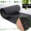 防草シート黒 1.2m×100m 1巻 農用シート 草よけシート 除草シート 雑草防止 砂利下 人工芝下