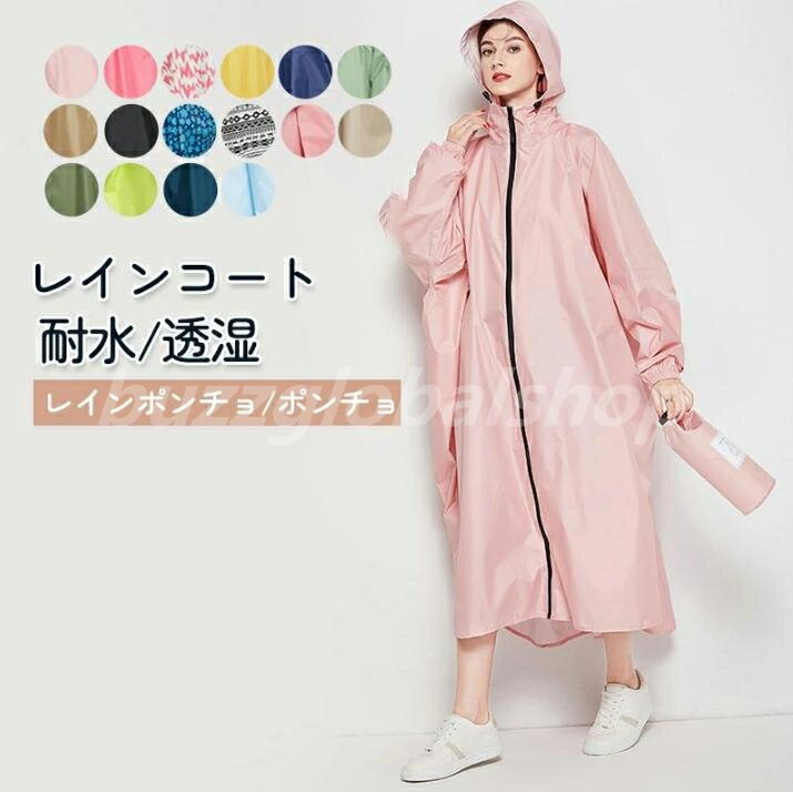 レインコート 耐水/透湿 レインポンチョ/ポンチョ レインウェア/レインスーツ 通気性 雨具/カッパ/雨合羽 メンズ レディース 通勤/通学/自転車/アウトドア