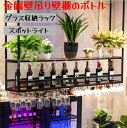 スポットライト 金属壁吊り壁棚のボトル グラス収納ラックを備えたレトロ天井マルチファンクションワインラック
