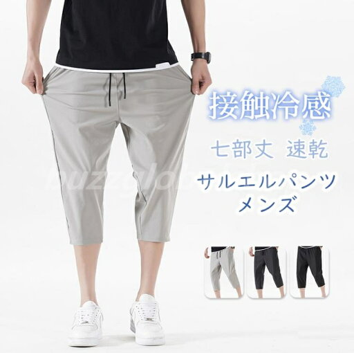 接触冷感 メンズ パンツ 夏 ストレッチ ゆったり 涼しい 清涼 涼感 伸縮 薄手 イージーパンツ ズボン エアパンツ テレワーク ゴルフパンツ ゴルフウェア 接触冷感 メンズ パンツ 夏 ストレッチ ゆったり 涼しい 清涼 涼感 伸縮 薄手 イージーパンツ ズボン エアパンツ テレワーク ゴルフパンツ ゴルフウェア