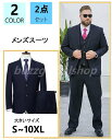 大きいサイズスーツ メンズスーツ ビジネス フォーマルスーツ 2点セット ジャケット+パンツ カジュアルスーツ ゆったり シングルスーツ 二つボタン 通勤 成人式 結婚式 卒業式 紳士服 上下セット メンズ スーツ 無地 セットアップ 10XLまで