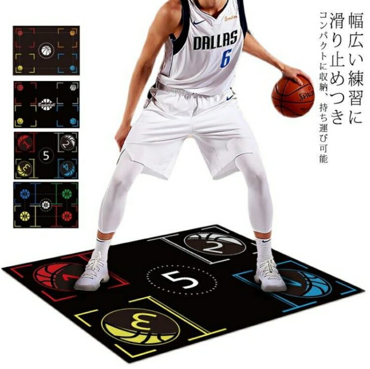 バスケットボール トレーニングマット バスケ練習用 マット 子供 子ども フットワークマット バスケ 練習道具 部活 スポーツ クラブ 練習 大人 107×76cm 94×67cm 部活 スポーツ クラブ 練習 練習道具 子ども 学生 子供