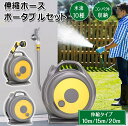 ホース ホースリール 伸縮タイプ 10m 15m 20m 自動巻き戻し 多機能ノズル付き 持ち運び 180°回転ブラケット付き 広範囲角度対応 ガーデンホース 散水ホース スプレー 自動 灌水器 自動散水 水やり 水撒き 散水 ベランダ 家庭菜園 ホース