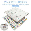 ベビーマット プレイマット 赤ちゃん 180×250cm 180×200cm 180×150cm 180×300cm 厚手 2cm やわらかクッションマット ロ...