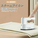 スチームアイロン コードレス 小型 軽量 携帯用 2段階温度調節 USB充電式 脱臭 除菌 コンパクト 携帯アイロン 水漏れ防止 5000mAhバッテリー ホワ...