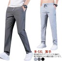 【送料無料】 お得な2本セット!アイスシルク パンツ メンズ ズボン アイスシルクパンツ アイスシルクロングパンツ ゴルフウェア ゴルフパンツ カジュアルパンツ 夏 薄手 ストレッチパンツ 細身 接触冷感 速乾 薄手 スキニーパンツ ストレッチ 軽量 ビジネス 大きいサイズ