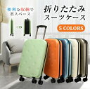 折りたたみスーツケース 折り畳みキャリーケース S/M/Lサイズ 45L/62L/103L 機内持ち込み 大型 キャリーバッグ 軽量 ダイヤル式ロック 3-11日用 泊まる 360度回転 静音 ダブルキャスター 耐衝撃 旅行 出張 大容量 修学旅行 海外旅行 トラベル 送料無料