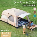 テント 大型 トンネルテント 430cm×300×200cm 2ルームテント 4人用 6人用 耐水 遮熱 UVカット シェルター キャンプテント ツールームテン...