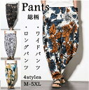 【送料無料】ロングパンツ ワイドパンツ ジョガーパンツ コットン 総柄 メンズ カジュアルパンツ 原宿系 薄手 涼しい サルエルパンツ M-5XL