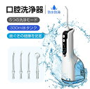 口腔洗浄器 ジェットウォッシャー ウォーターフロス 携帯用 口腔洗浄機 超音波 口腔ケア マウスウォッシャー 歯磨き 矯正 歯間 歯垢洗浄 口臭防止 USB I...