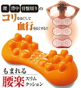 1日5分寝るだけ 腰痛 クッション マッサージ器 ストレッチ 腰 肩甲骨 背中 ツボ押し 整体 ほぐし 美バランス 敬老の日 プレゼント