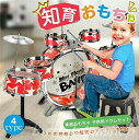 子供用ドラムセット お誕生日 プレゼント 送料無料