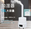 業務用加湿器 超音波 加湿器 大容量 加湿器 空気清浄機 オフィス 13L大容量 35畳 次亜塩素酸水 対応 上から給水 業務用加湿器 3000ml/h 出霧量 大型加湿器 おしゃれ リビング 超音波式 上部給水 加湿器 店舗 大型 事務所/