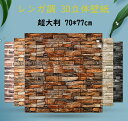 送料無料 20枚入り 3D立体壁紙 超大判 レンガ調 70*77cm 壁紙シール 防音シート クッションシート 大判ウォールステッカー 自己粘着 DIY カット...