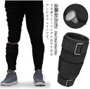 アンクルウェイト 2kg 3kg 4kg 5kg 2個セット 体幹トレーニング フィットネス ダイエット ランニング トレーニング 足 脚 筋トレ 重り 調整可...